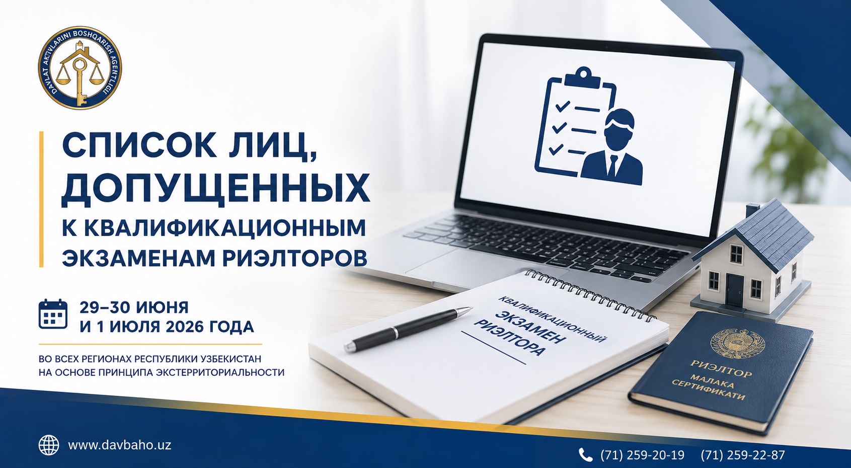 Список лиц, допущенных к квалификационным экзаменам риэлторов