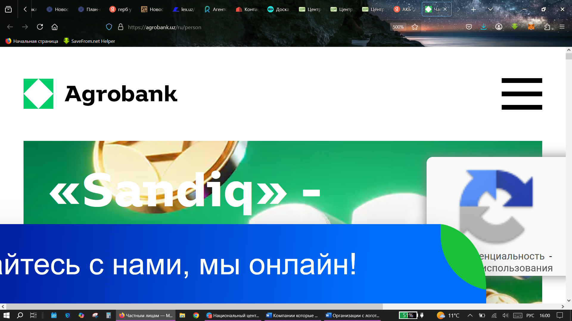 АКБ Агробанк