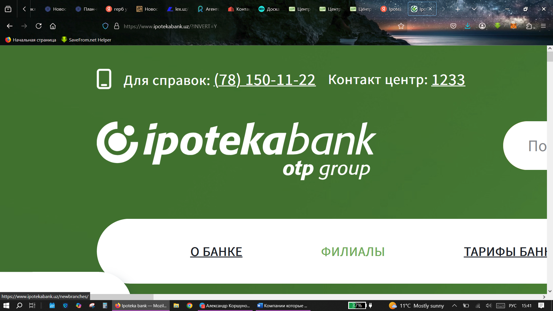 АКИБ Ипотека банк